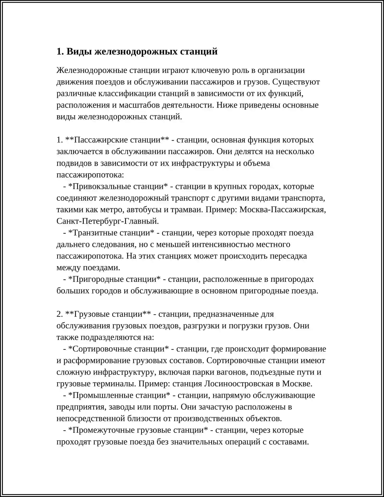 КЛАССИФИКАЦИЯ ЖЕЛЕЗНОДОРОЖНЫХ СТАНЦИЙ 3