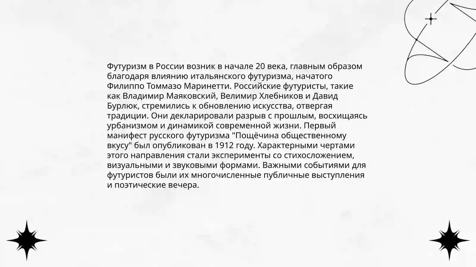 Истоки футуризма в России 3