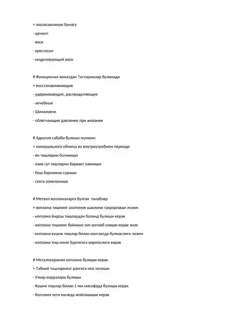 Куприксимон протезларнинг кавшарлашниши натижасида юзага келадиган хато ва камчиликлар 3