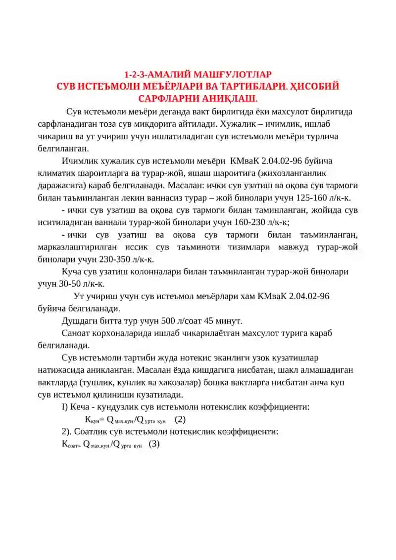 Сув истемоли меьёри ва тартиблари 3