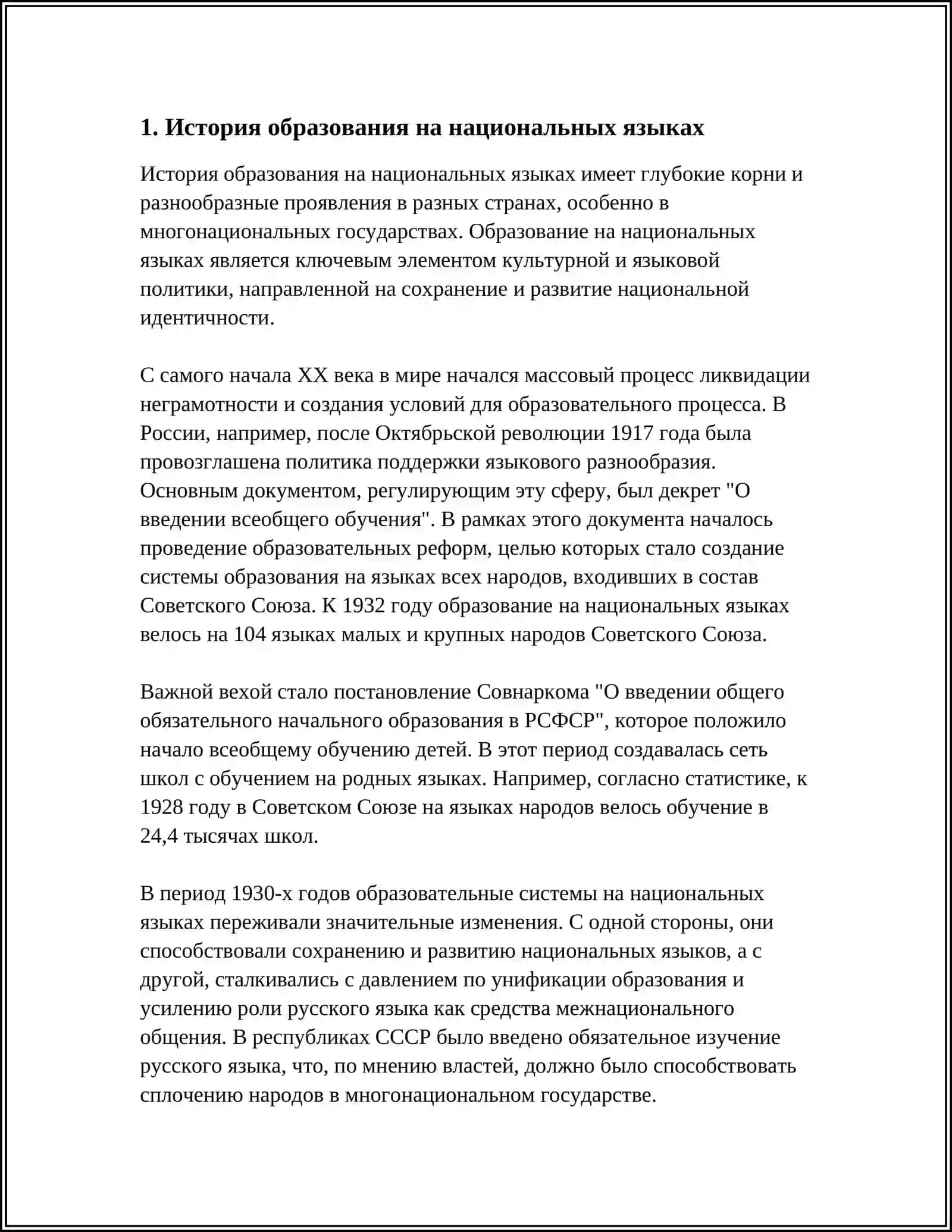 ОБРАЗОВАНИЕ НАЦИОНАЛЬНЫХ ЯЗЫКОВ 3