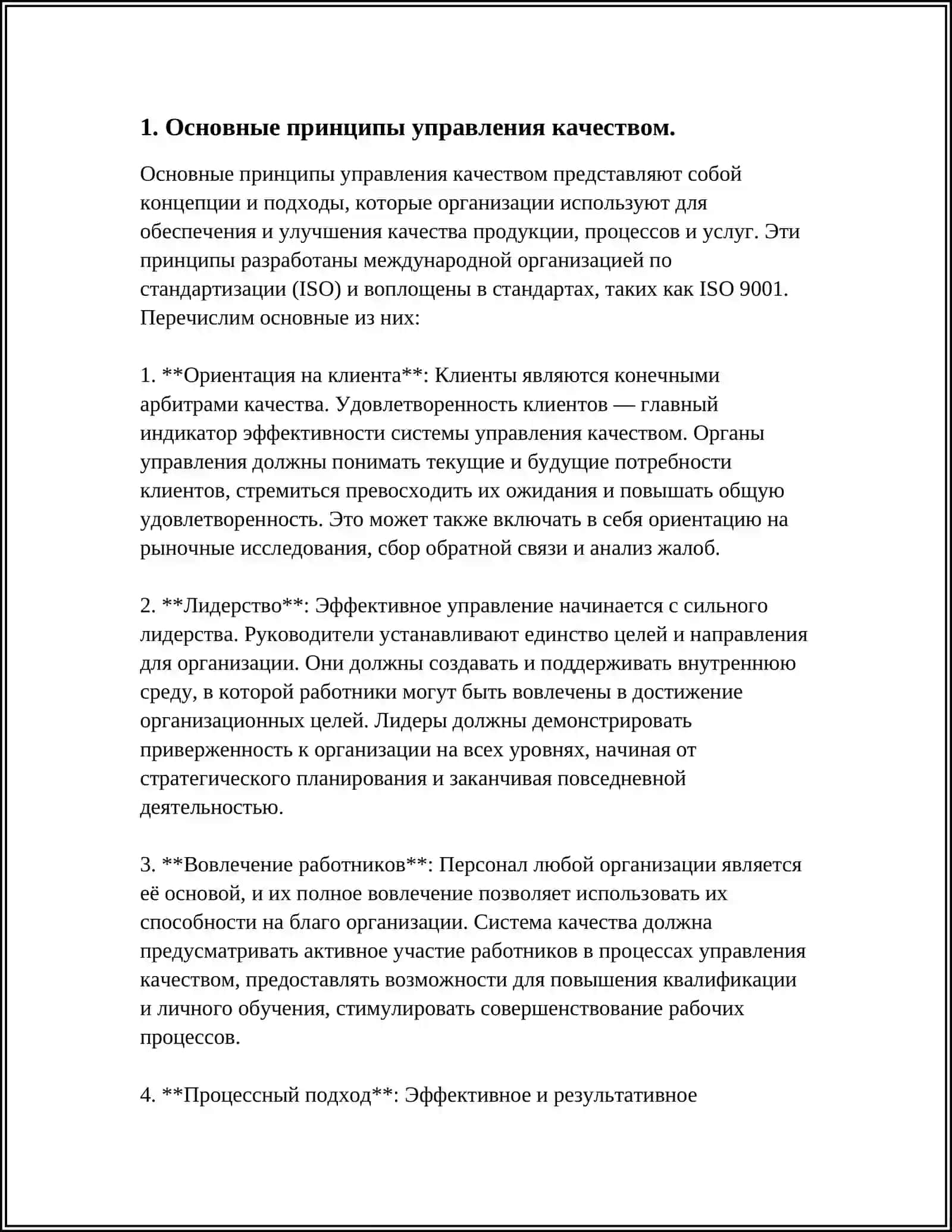 ОБЕСПЕЧЕНИЕ И УПРАВЛЕНИЕ КАЧЕСТВОМ ПРОДУКЦИИ. СИСТЕМА МЕНЕДЖМЕНТА КАЧЕСТВА 3