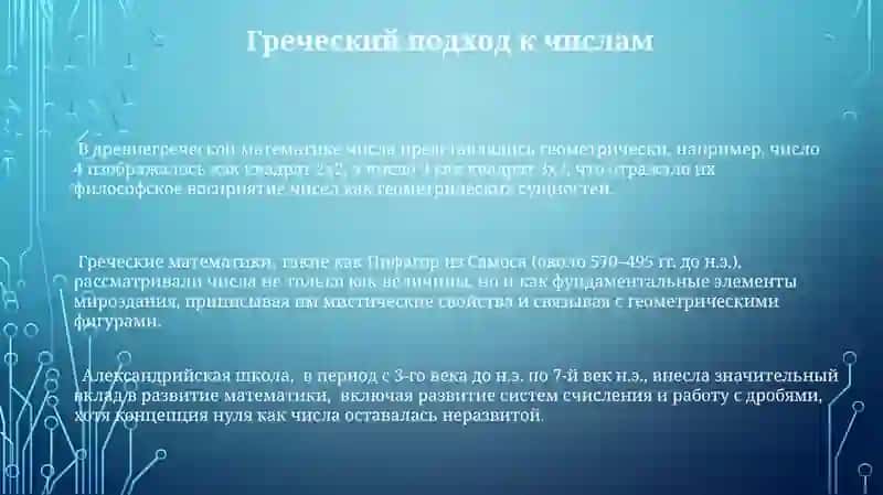 История появления натуральных чисел и нуля 3