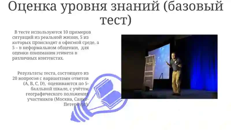 Вводно-установочное занятие. Речевой этикет. Контроль стартового уровня. 3