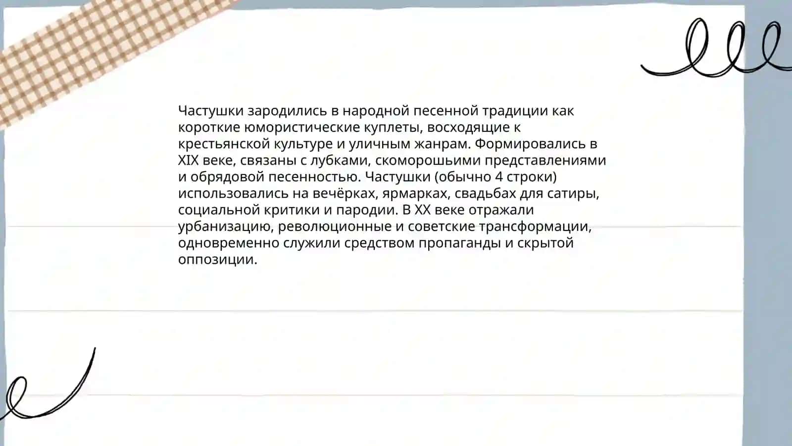 Частушки. Поэтика частушек 3