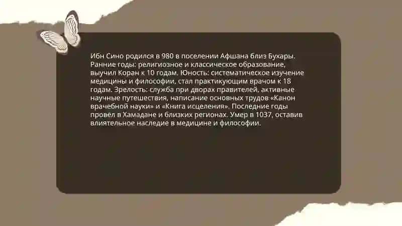 Жизнь замечательных людей. Ибн Сино, Беруни, Хорезми, Улугбек 3