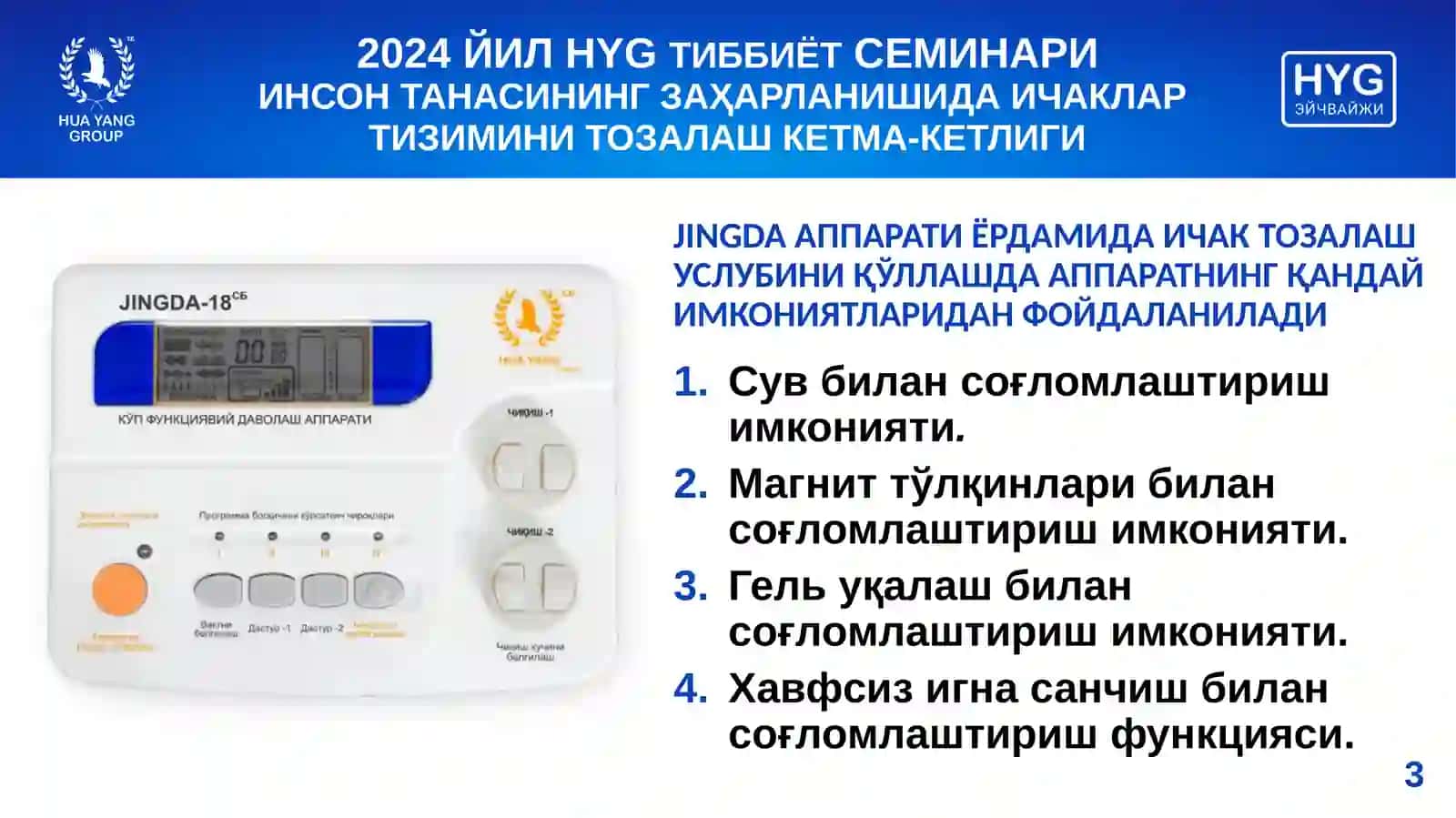 ИНСОН ТАНАСИНИНГ ЗАҲАРЛАНИШИДА ИЧАКЛАР ТИЗИМИНИ ТОЗАЛАШ КЕТМА-КЕТЛИГИ 3