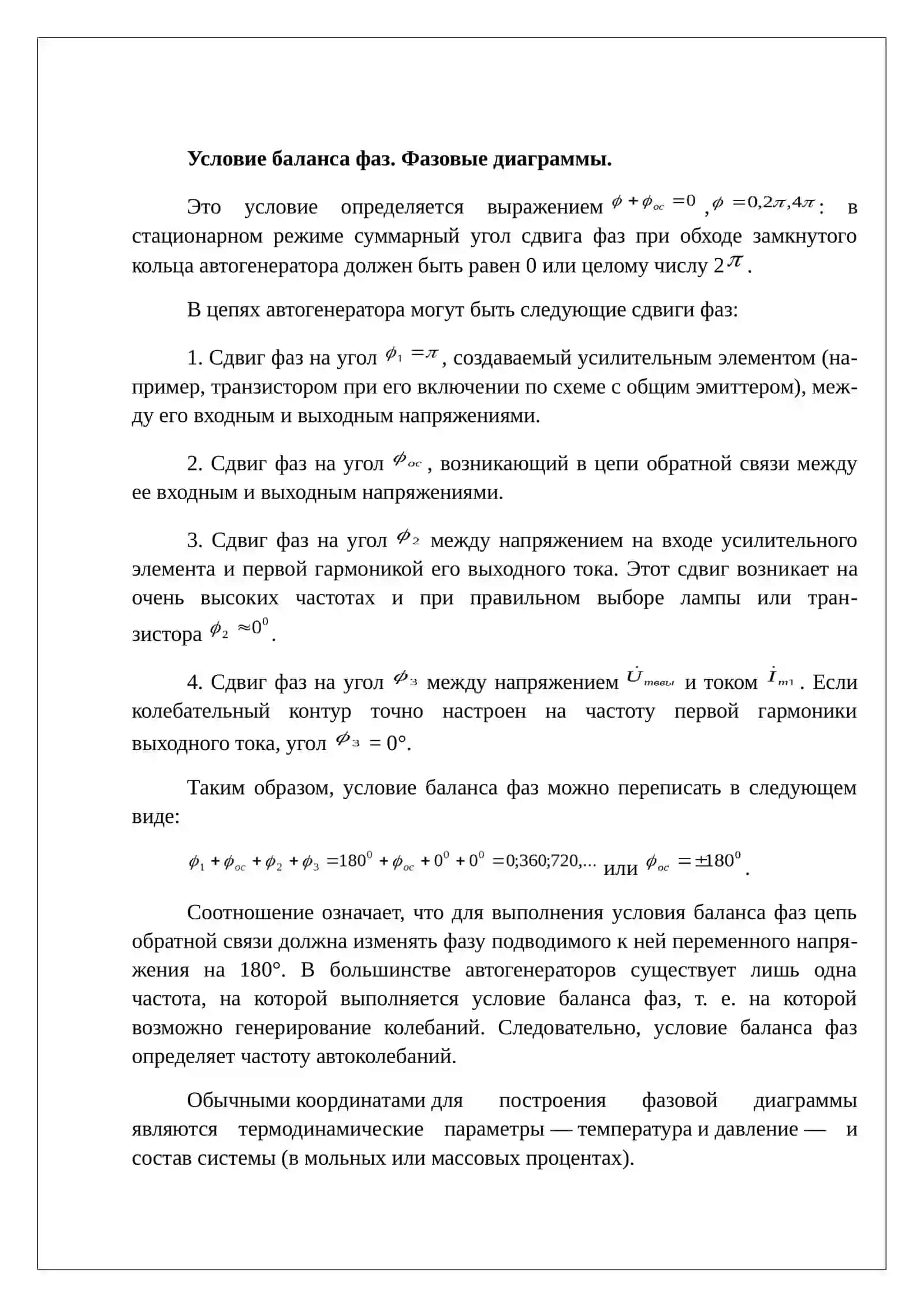 Фазовые переходы второго рода 3