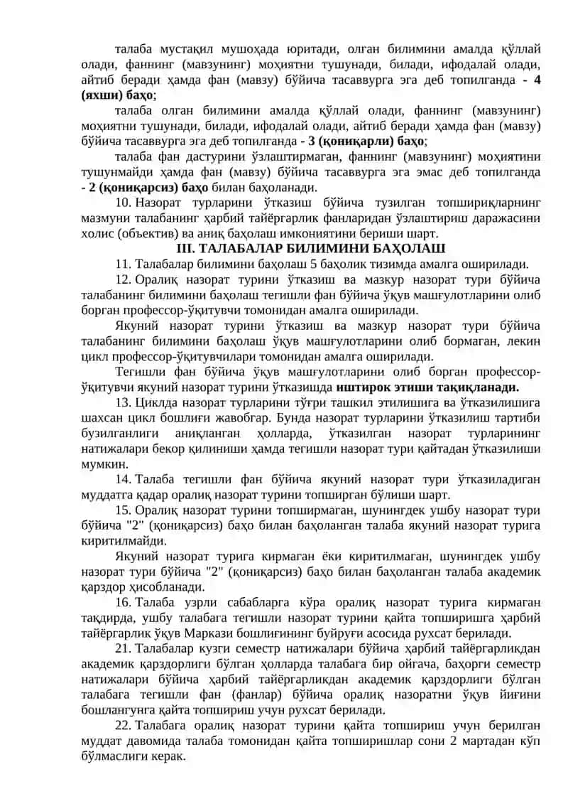 БАРЧА ҲАРБИЙ ХИСОБ МУТАХАСИСЛИКЛАРИДА УМУМҚЎШИН ТАЙЁРГАРЛИК ЦИКЛИ ЎҚИТУВЧИЛАРИ ТОМОНИДАН ЎҚТИЛАДИГАН ФАНЛАР БЎЙИЧА ТАЛАБАЛАР БИЛИМИНИ НАЗОРАТ ҚИЛИШ ВА БАҲОЛАШ МЕЗОНИ 3