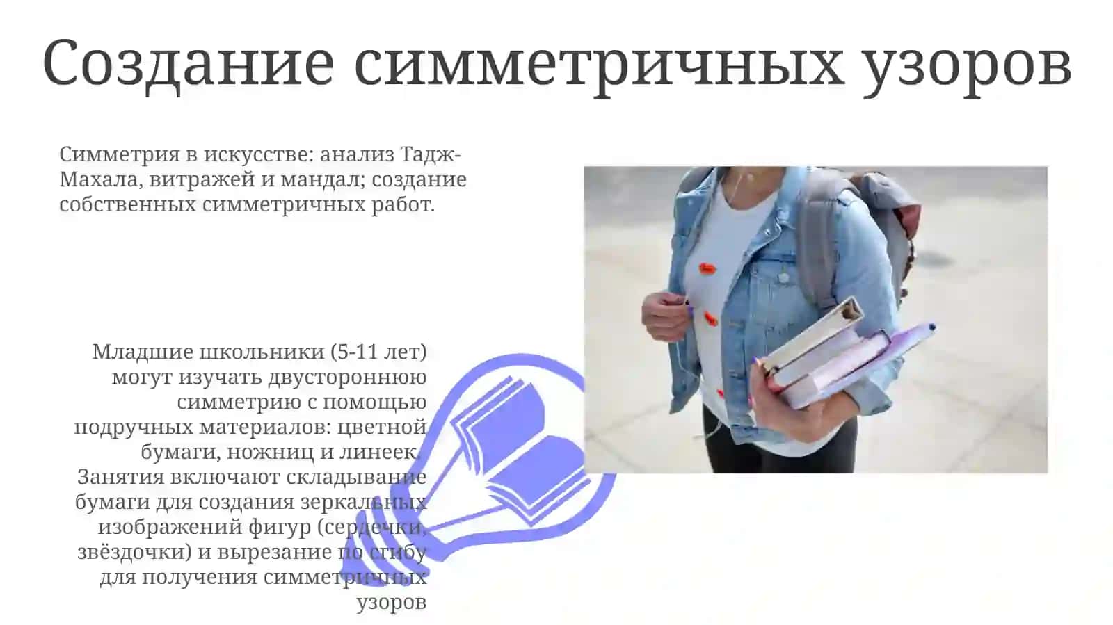 Симметрия в начальных классах 3