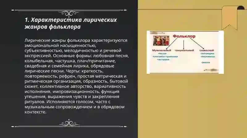 Лирические жанры фольклора 3