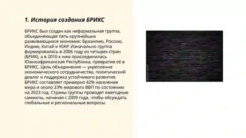 БРИКС 3