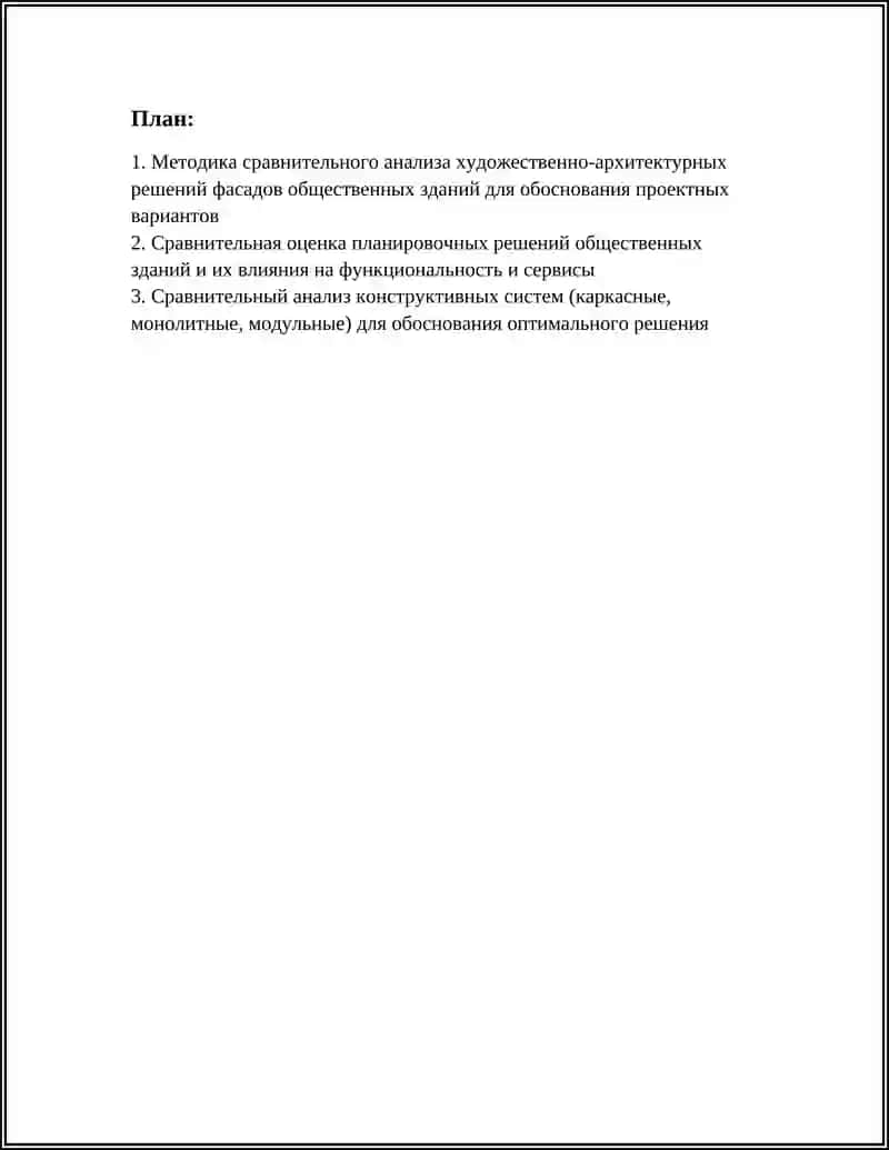Методика сравнительного анализа художественно-архитектурных решений фасадов общественных зданий 3