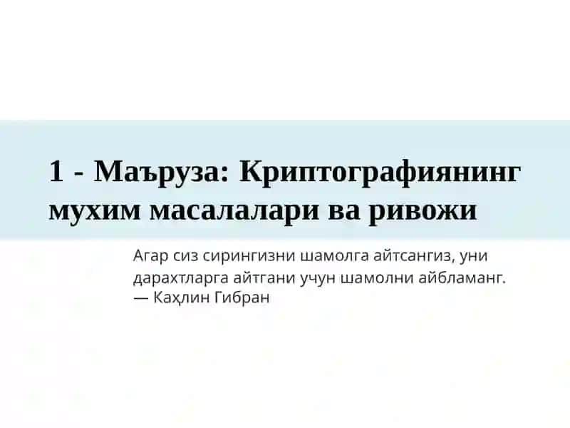 Криптография усуллари 3