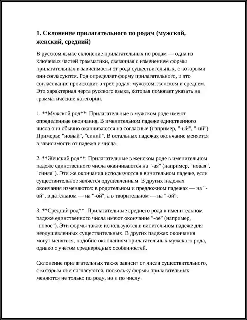 ПРИГЛАТИЛНИЕ РОДЬ ЧИСЛО ПОДЕЖ 3