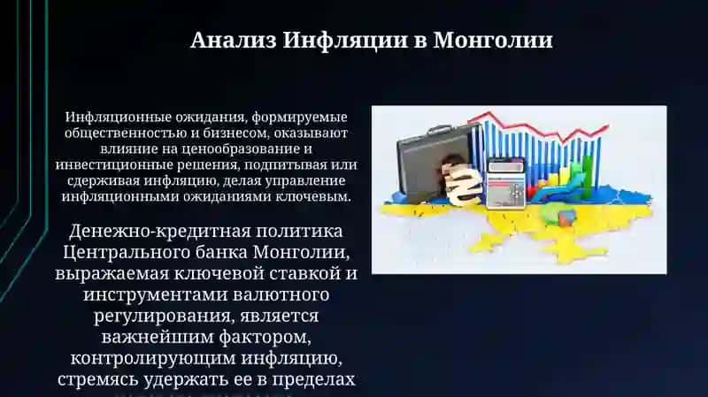 Организация управления ВЭД Монголии: ВВП, инфляция,экспорт-импортныйбаланс 3