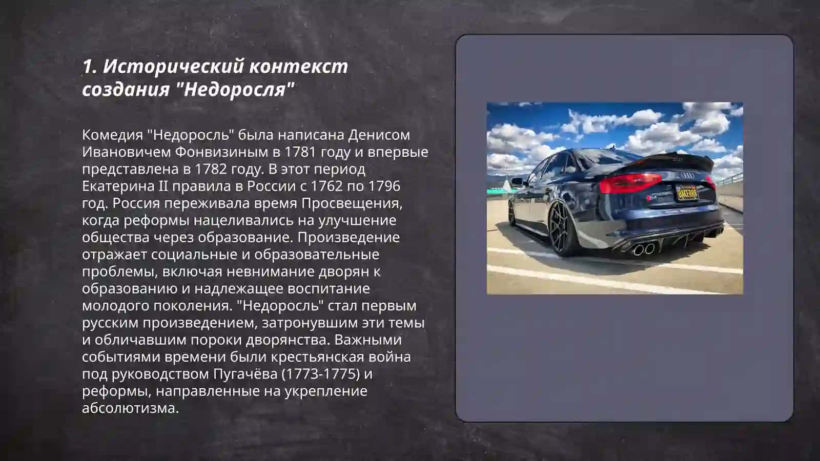 Недоросль 3