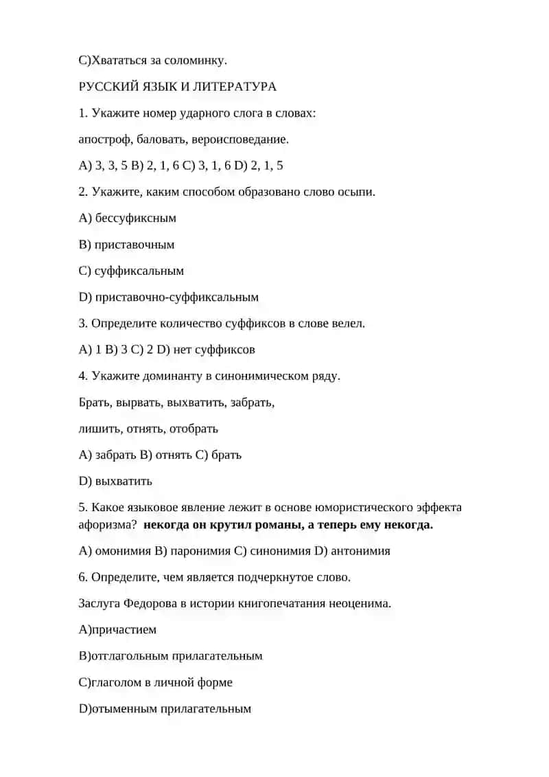 РУССКИЙ ЯЗЫК И ЛИТЕРАТУРА 3