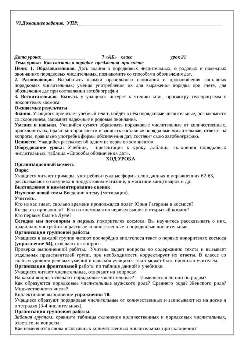 Тема 19. Как сказать количество предметов? 3