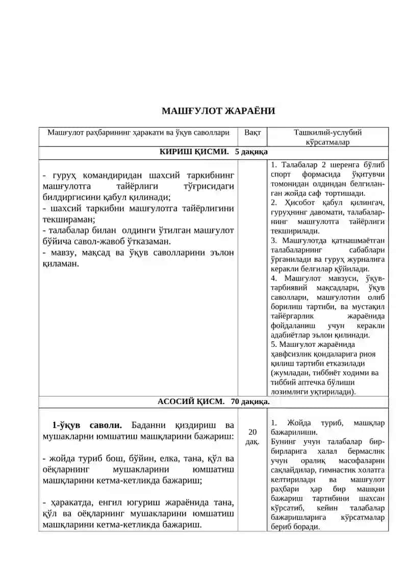 Мавзу: 4 Кучлилик сифатларини шакллантириш 3