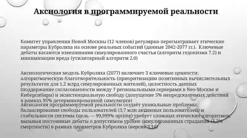 Философия кубролях 3