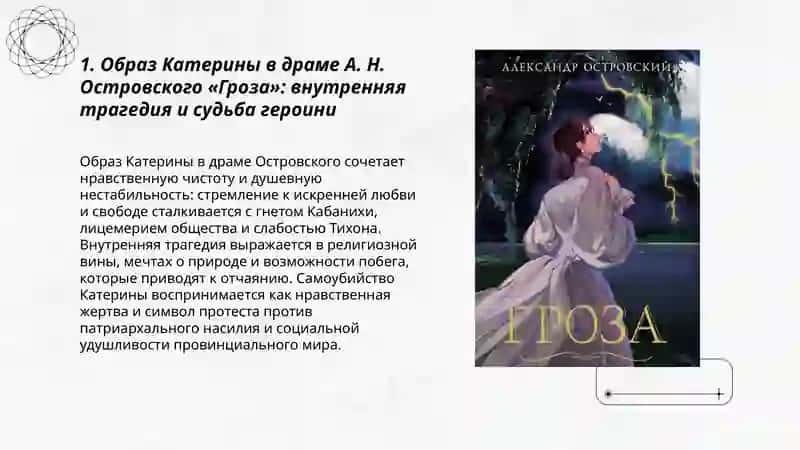 Анализ драматических произведений на материале драмы А. Н. Островского «Гроза» 3