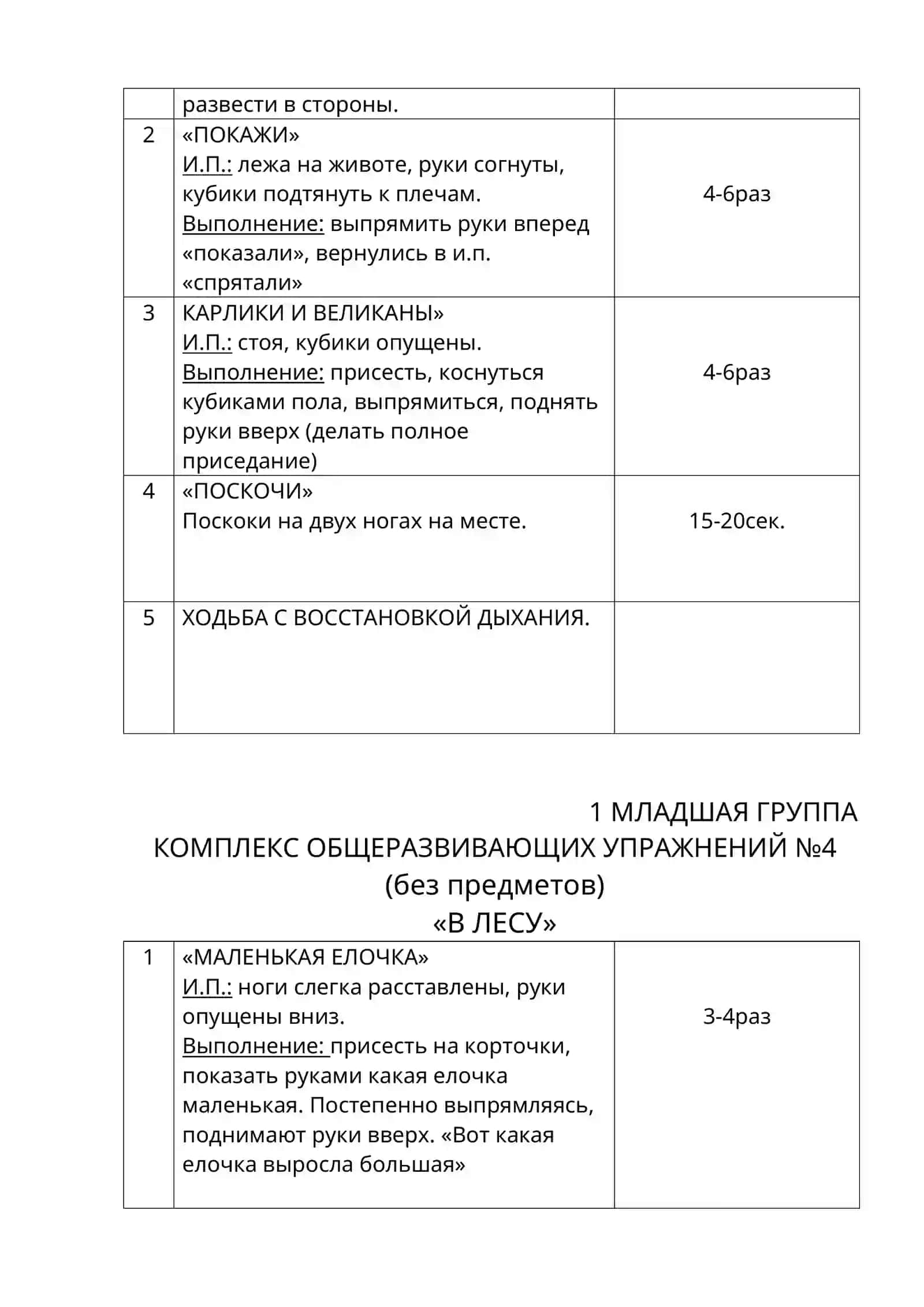 МЛАДШАЯ ГРУППА 3