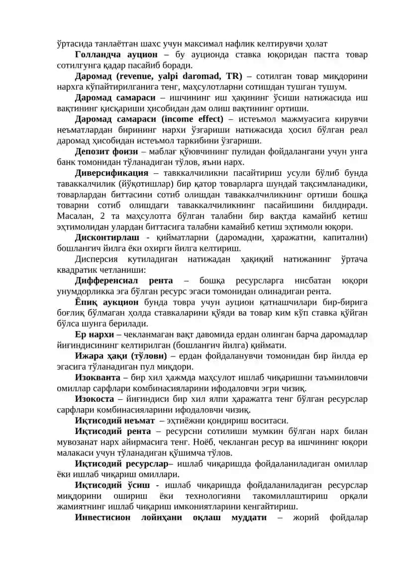 Микроиқтисодиёт Глоссарий 3
