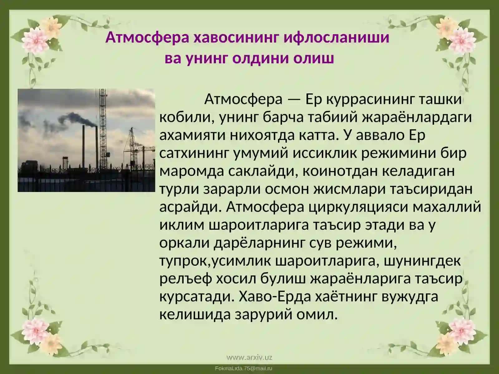 Ўзбекистон хавосини саклаш муаммолари 3