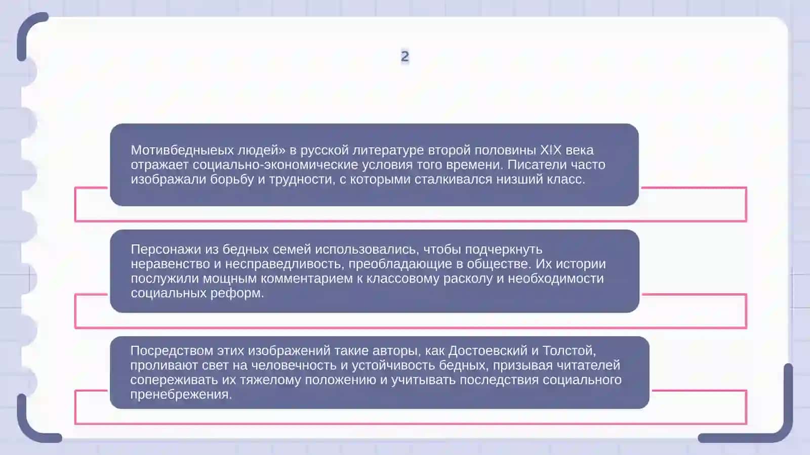 Мотив «Бедные людей» в русской литературе второй половины 19 века 3