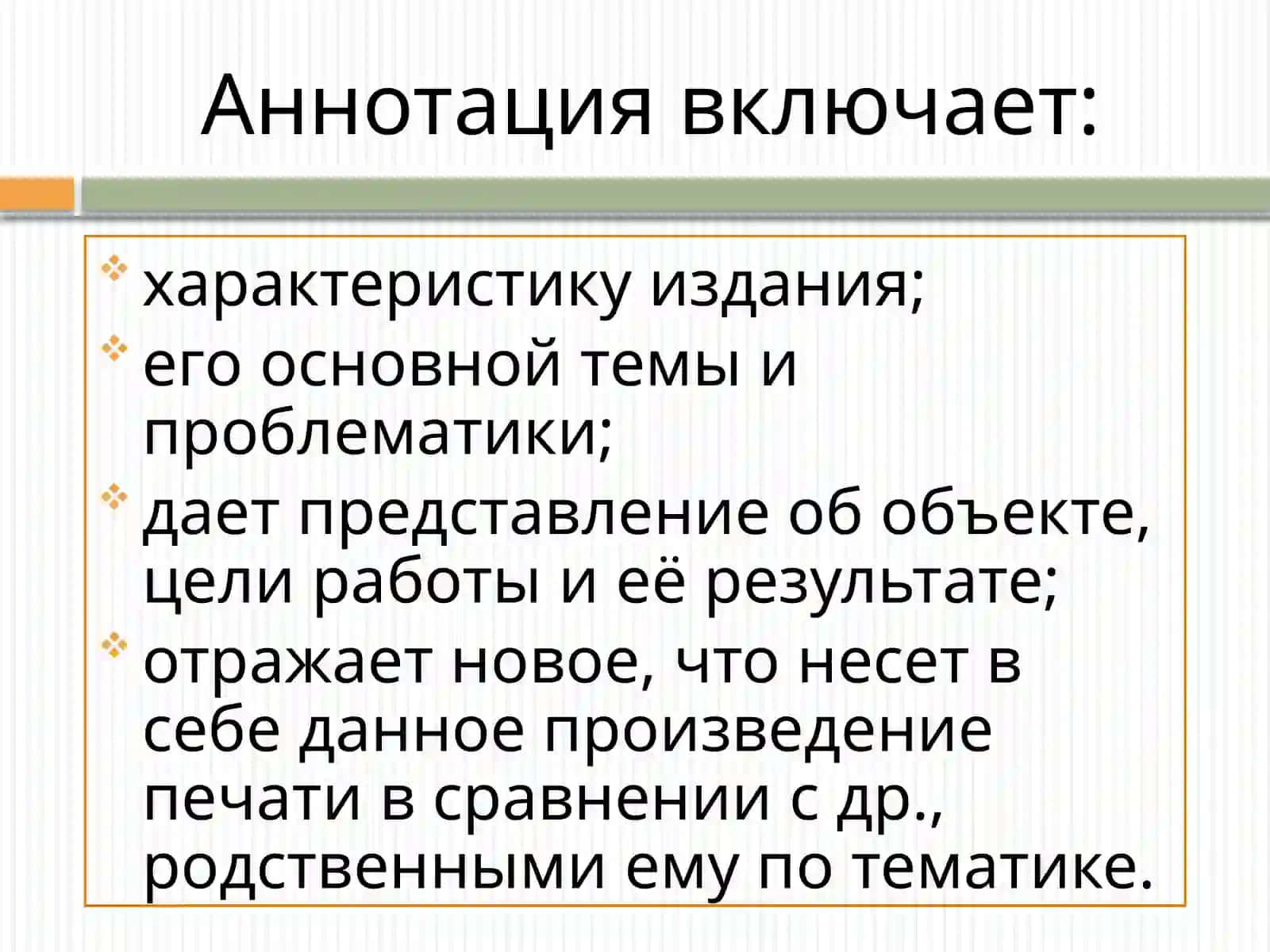 Аннотация 3