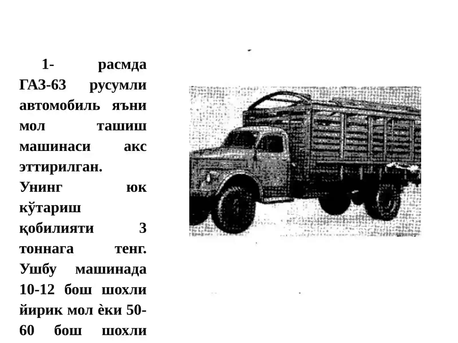 Ҳайвонларни ташиш, қабул қилиш ва сўйиш олдидан ушлаб туриш учун қурилмалар 3