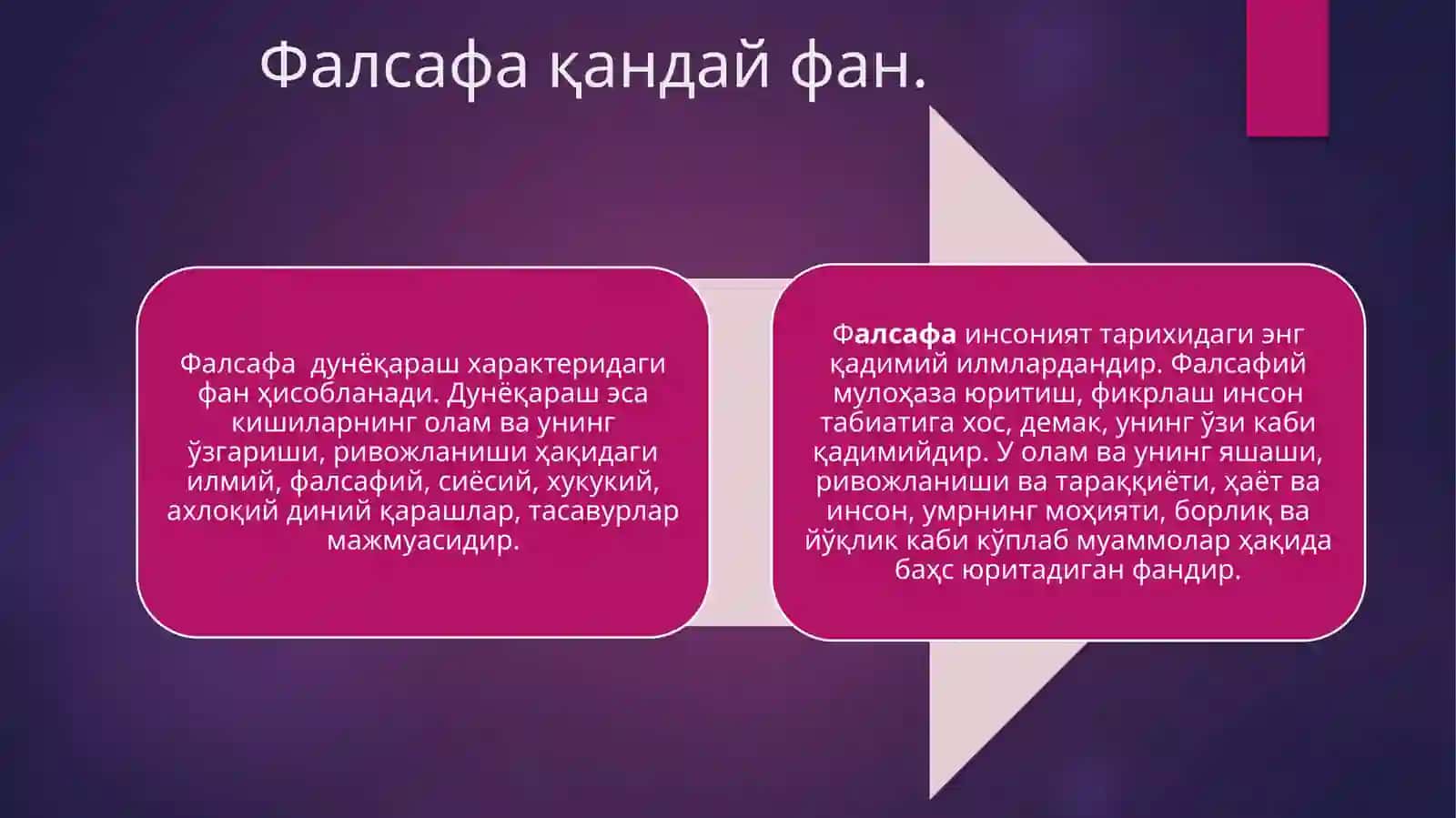 Фалсафанинг фан ва дунёқарашга доир моҳияти 3