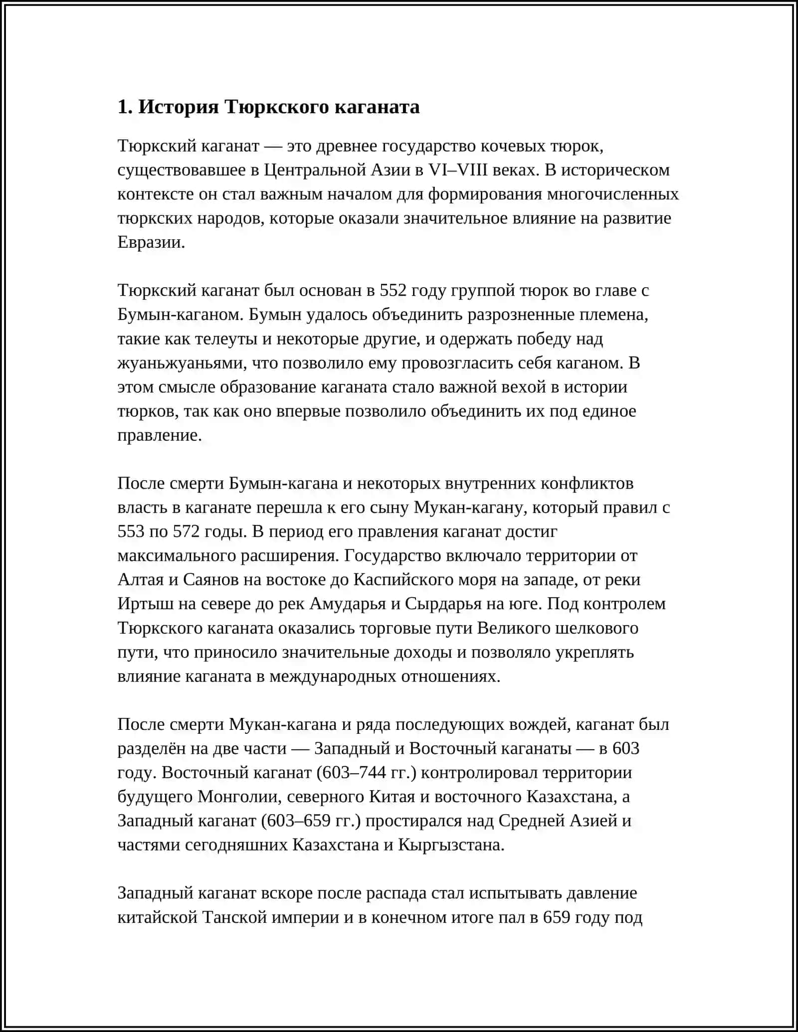 ТЮРСКИЙ КАГАНАТ 3
