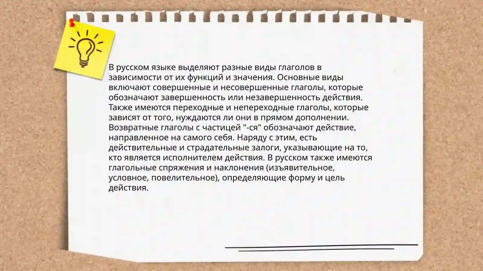Глагол 3