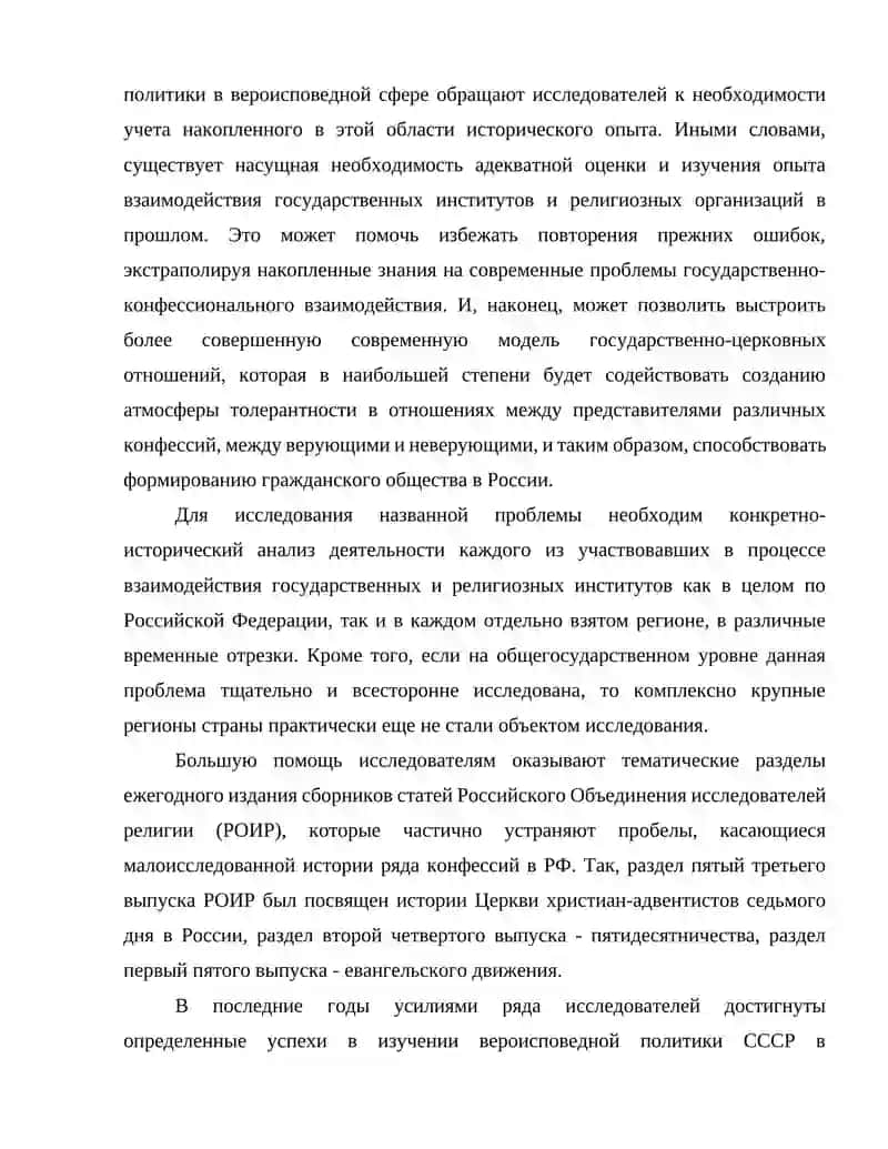 Важность адаптации религиозных организаций к современным советским нормам 3