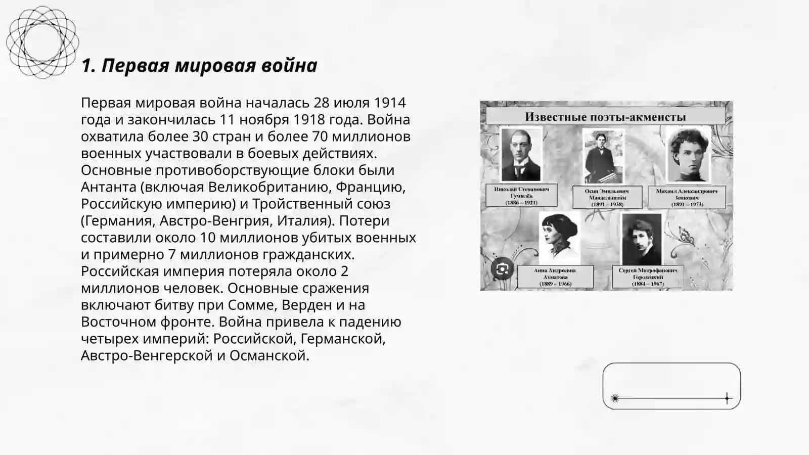 Течение 20 века 3