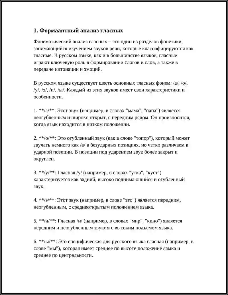 АКУСТИЧЕСКАЯ ФОНЕТИКА 3