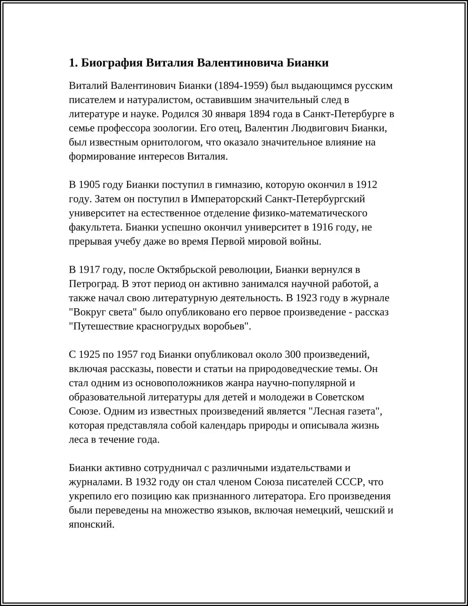 В.В.БИАНКИ- ЛИРИК И ЭНЦИКЛОПЕДИСТ 3
