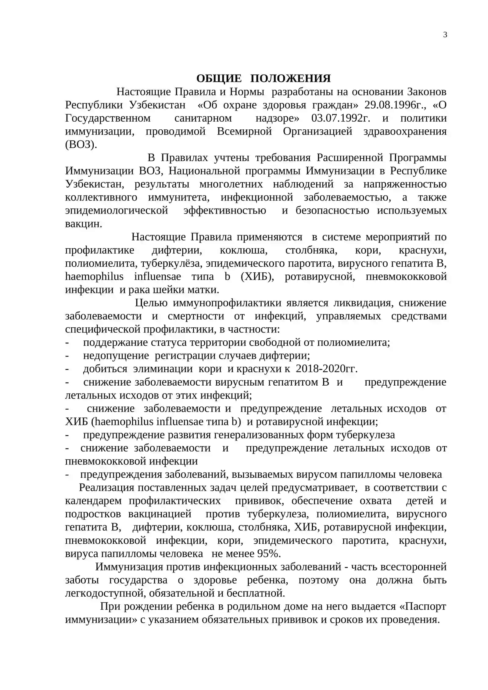 СанПин_0239_07ИММУНОПРОФИЛАКТИКА ИНФЕКЦИОННЫХ ЗАБОЛЕВАНИЙ В РЕСПУБЛИКЕ УЗБЕКИСТАН 3