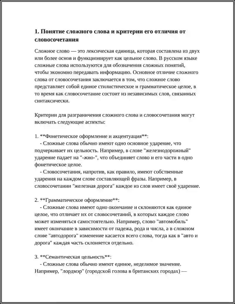 ОБЩИЕ ПРАВИЛО ПРАВОПИСАНИЯ СЛОЖНЫХ СЛОВ 3