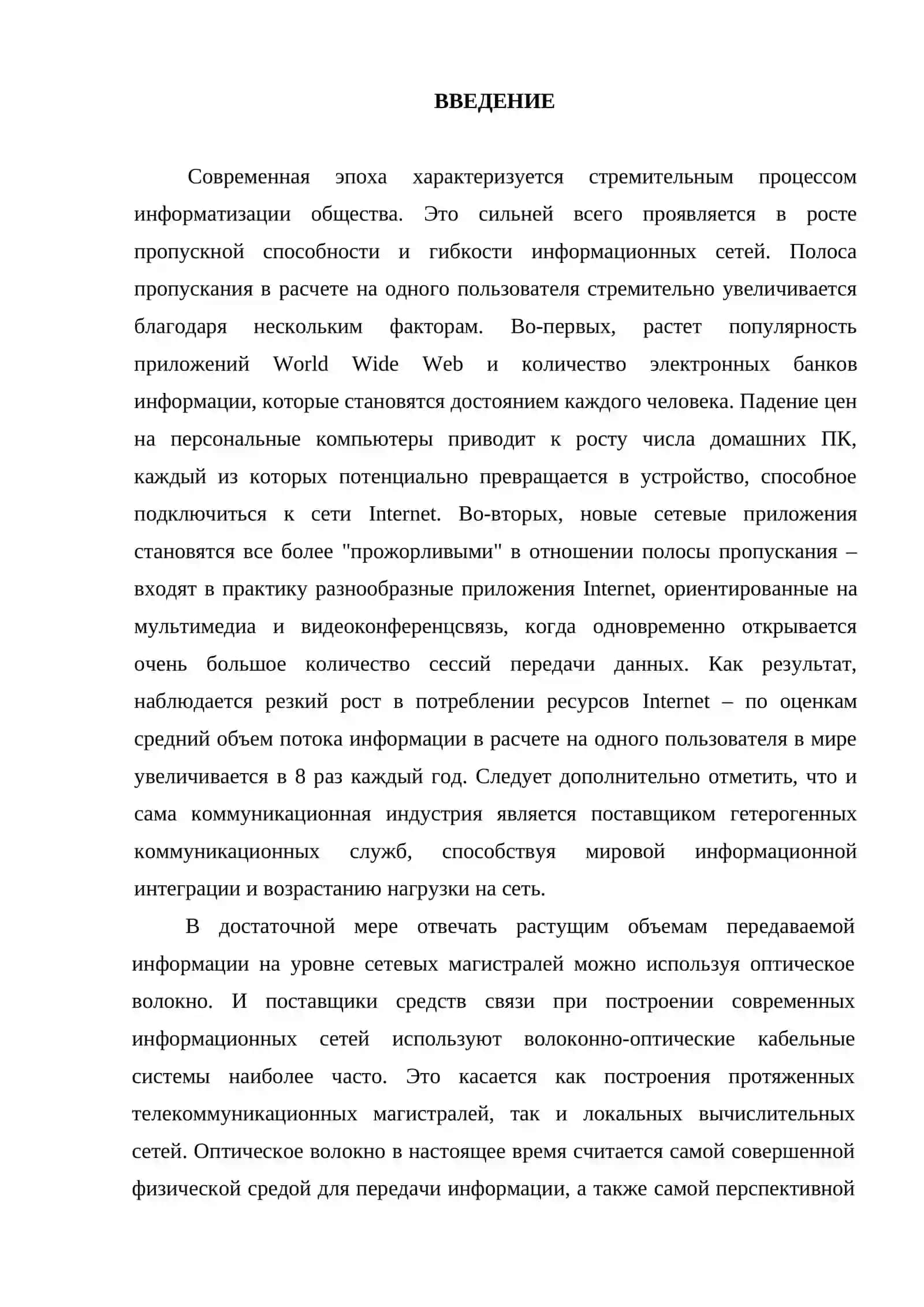 Расчет основных параметров волоконно-оптических линии связи. 3