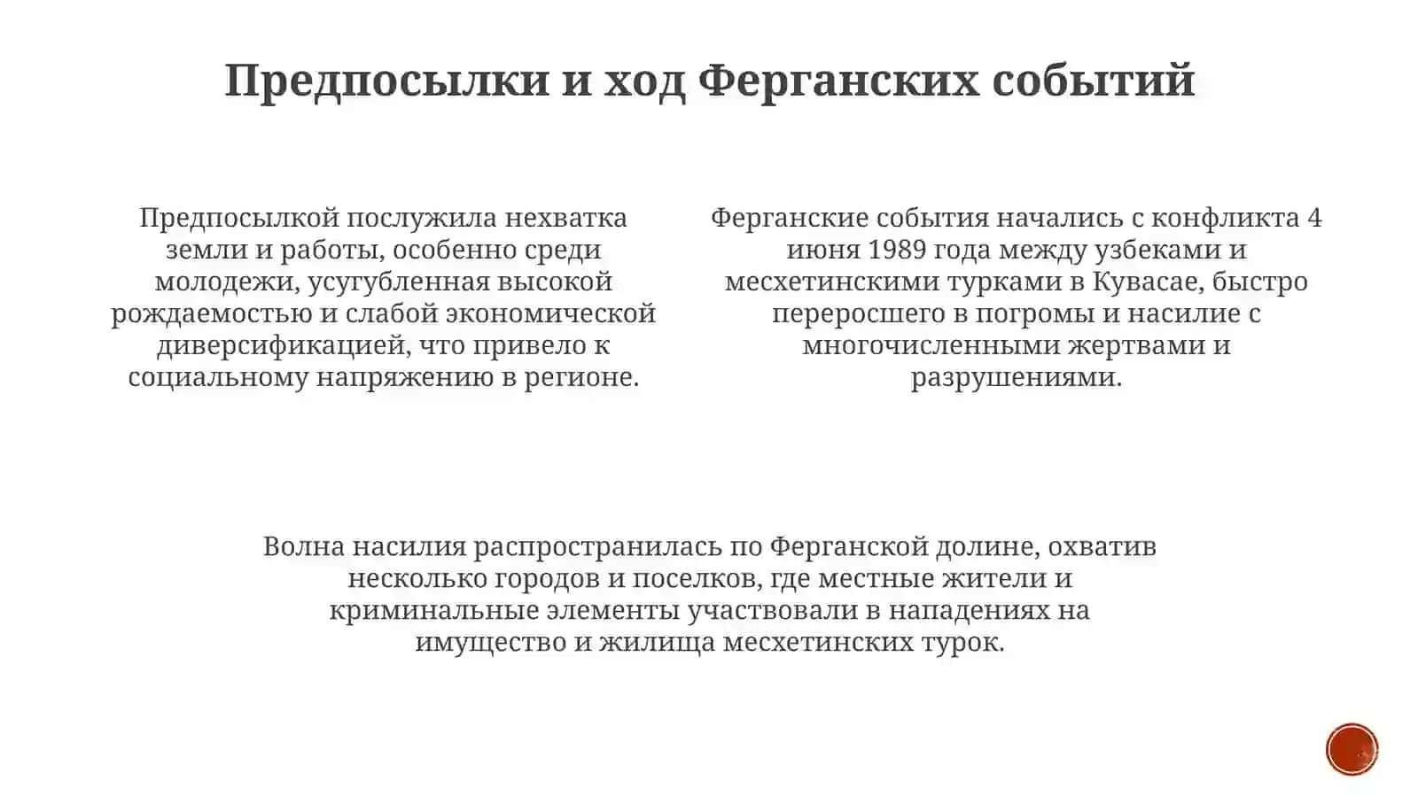 События в Фергане. Изменения в социально-политической жизни республики в середине 1989 года 3