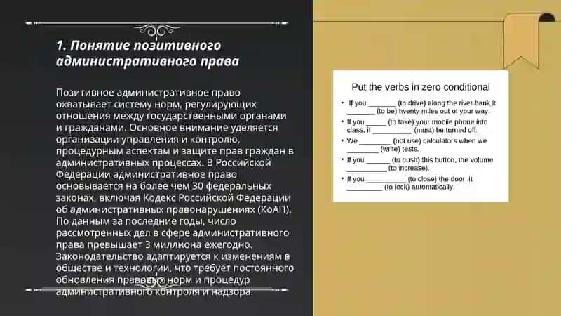 Понятие позитивного административного права 3