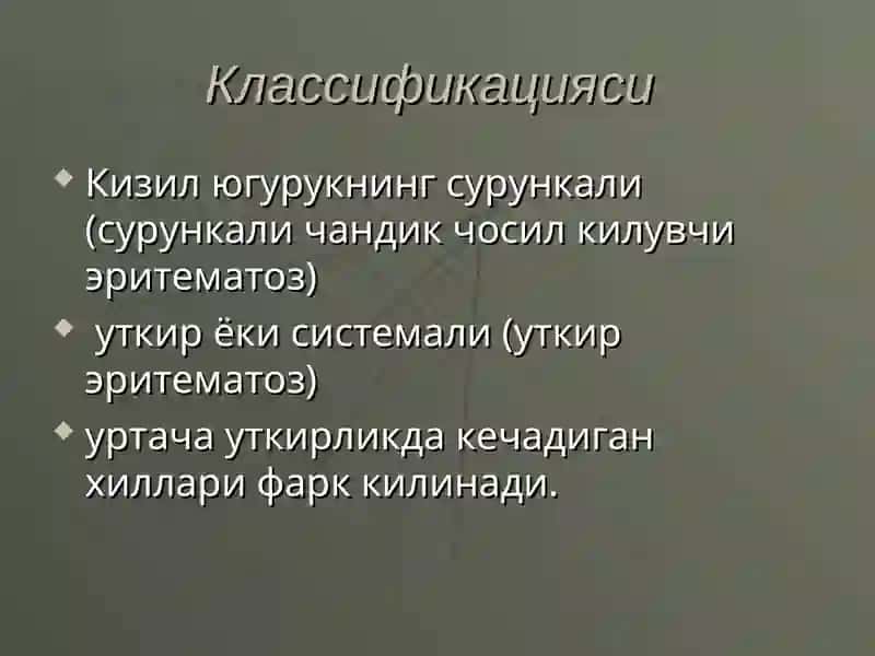 Кизил югурук (Кизил волчанка) 3