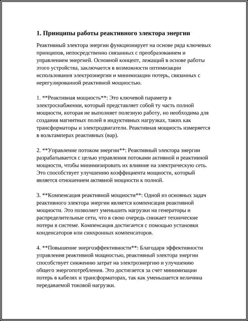 РЕАКТИВНЫЙ ЭЛЕКТОР ЭНЕРГИИ 3