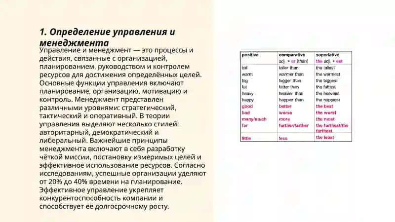 Сравнительный анализ понятий управления и менеджмента Принципы и подходы в менеджменте 3