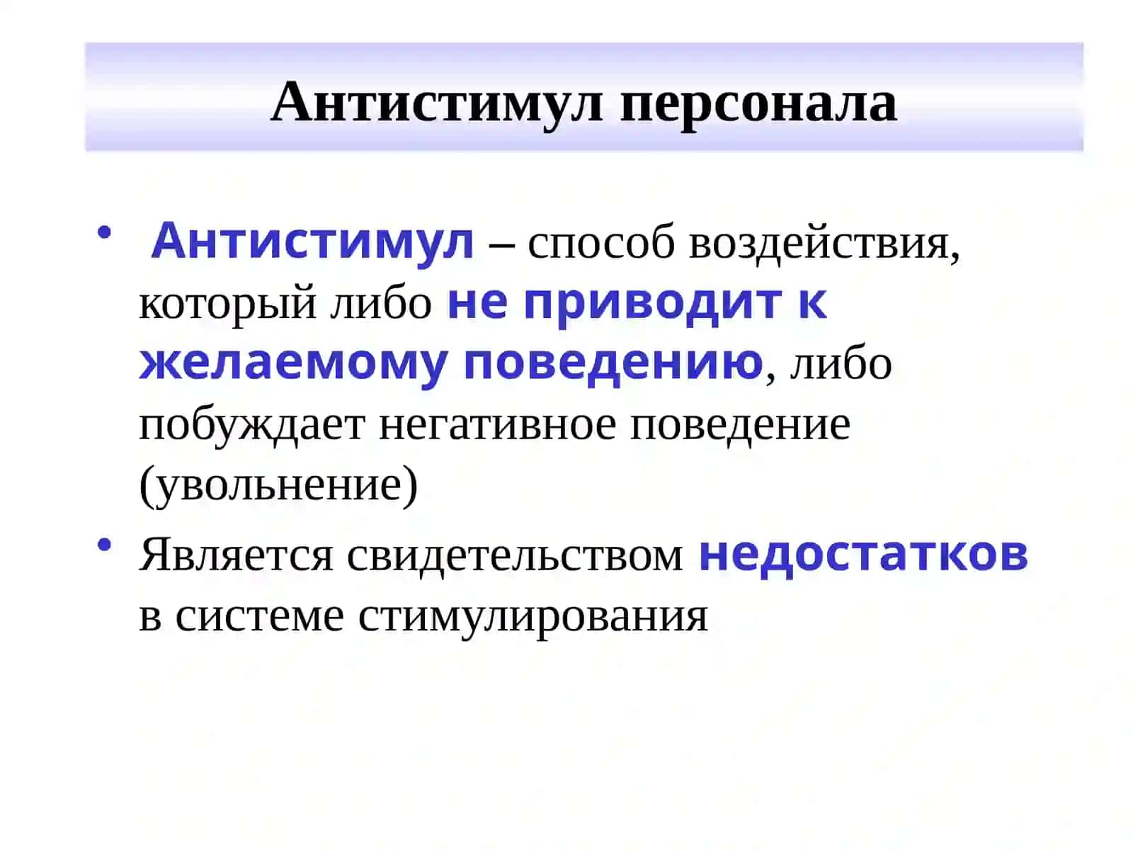 Мотивация сотрудников и методы поощрения 3