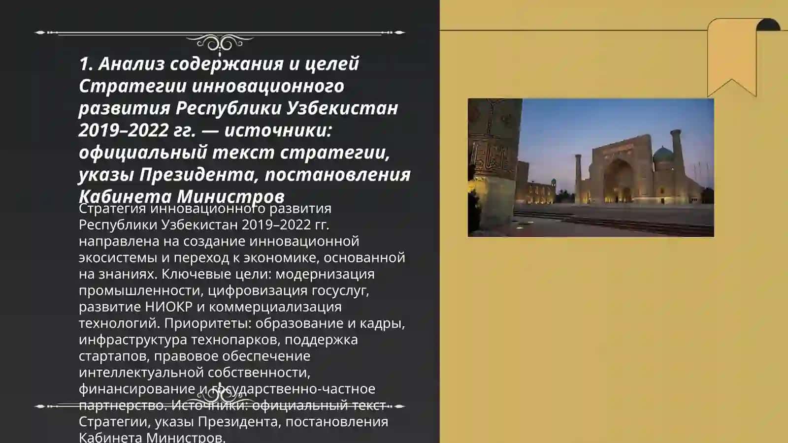 Изучение стратегии иновационного развития Республики Узбекистан 2019-2022гг 3