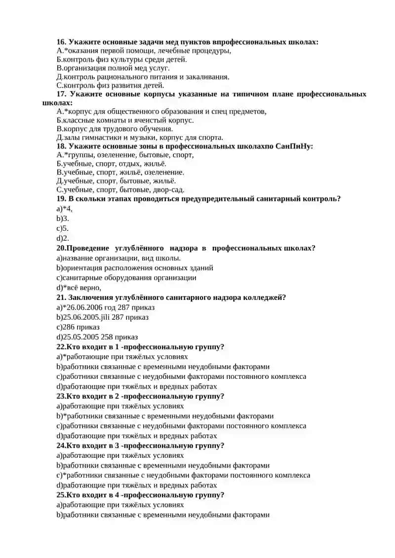 Подготовка к комплексному санитарно-гигиеническому надзору профессиональных школ.Проведение предупредительного и текущего санитарного надзолра в профессиональных школах 3